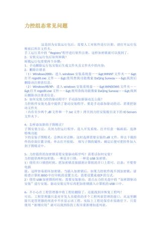 力控组态常见问题