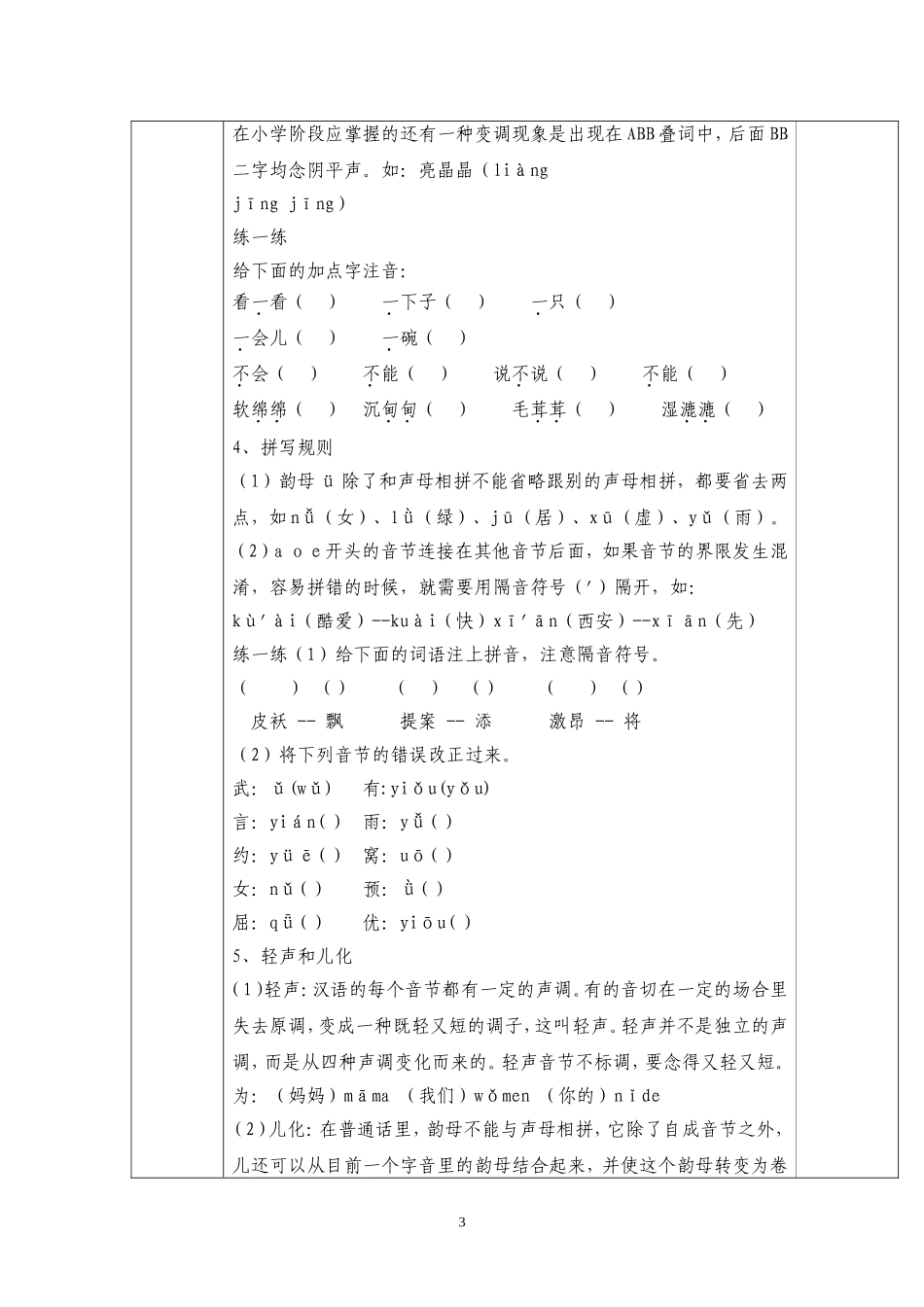 六年级语文拼音、字、词、句子复习教案_第3页