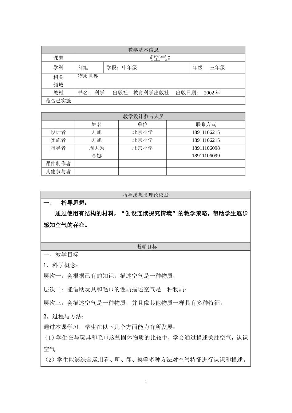 刘旭-空气-教学设计_第1页