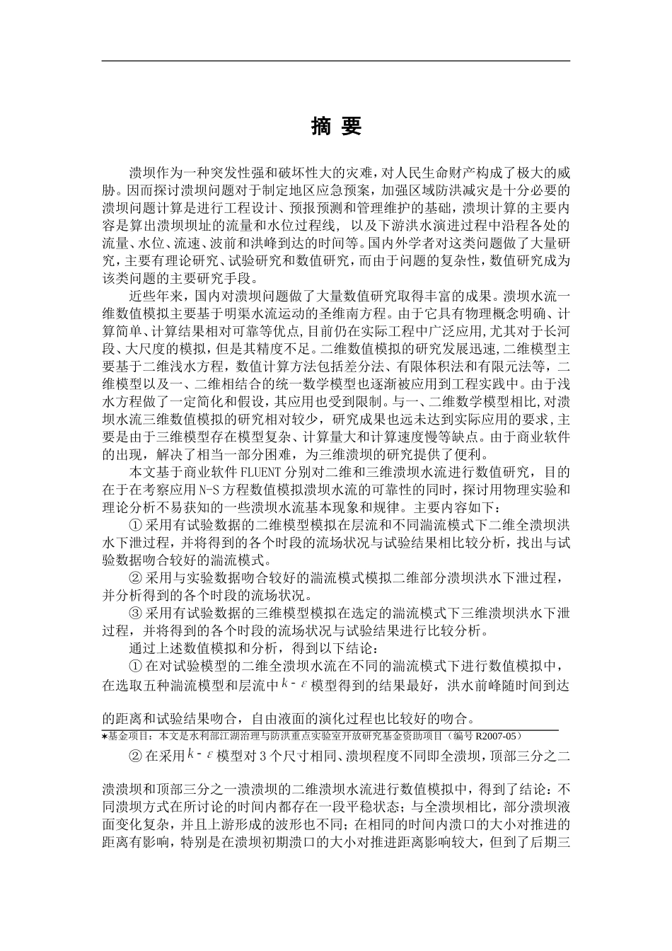 刘学炎的答辩信息_第2页