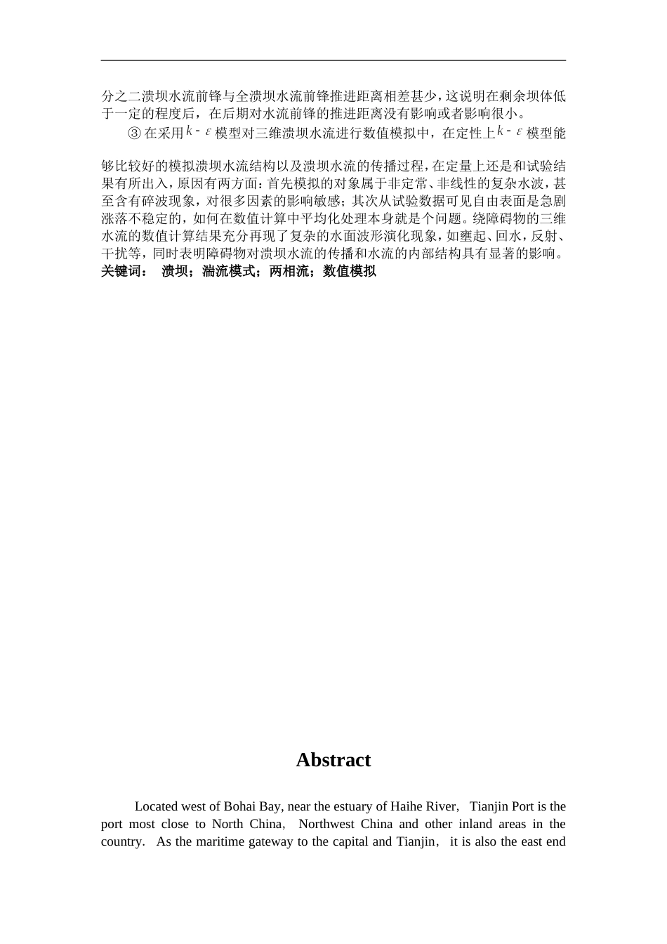 刘学炎的答辩信息_第3页