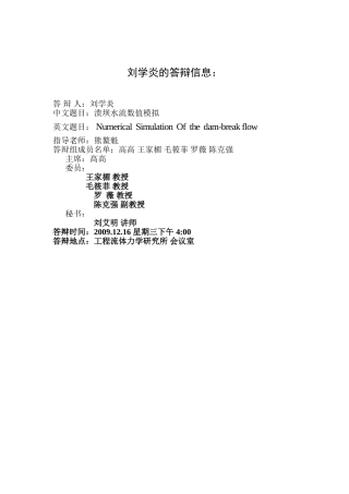 刘学炎的答辩信息