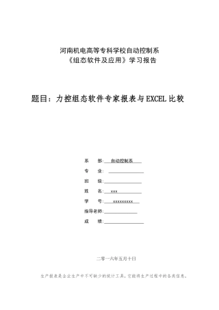 力控组态软件报表与excel的比较