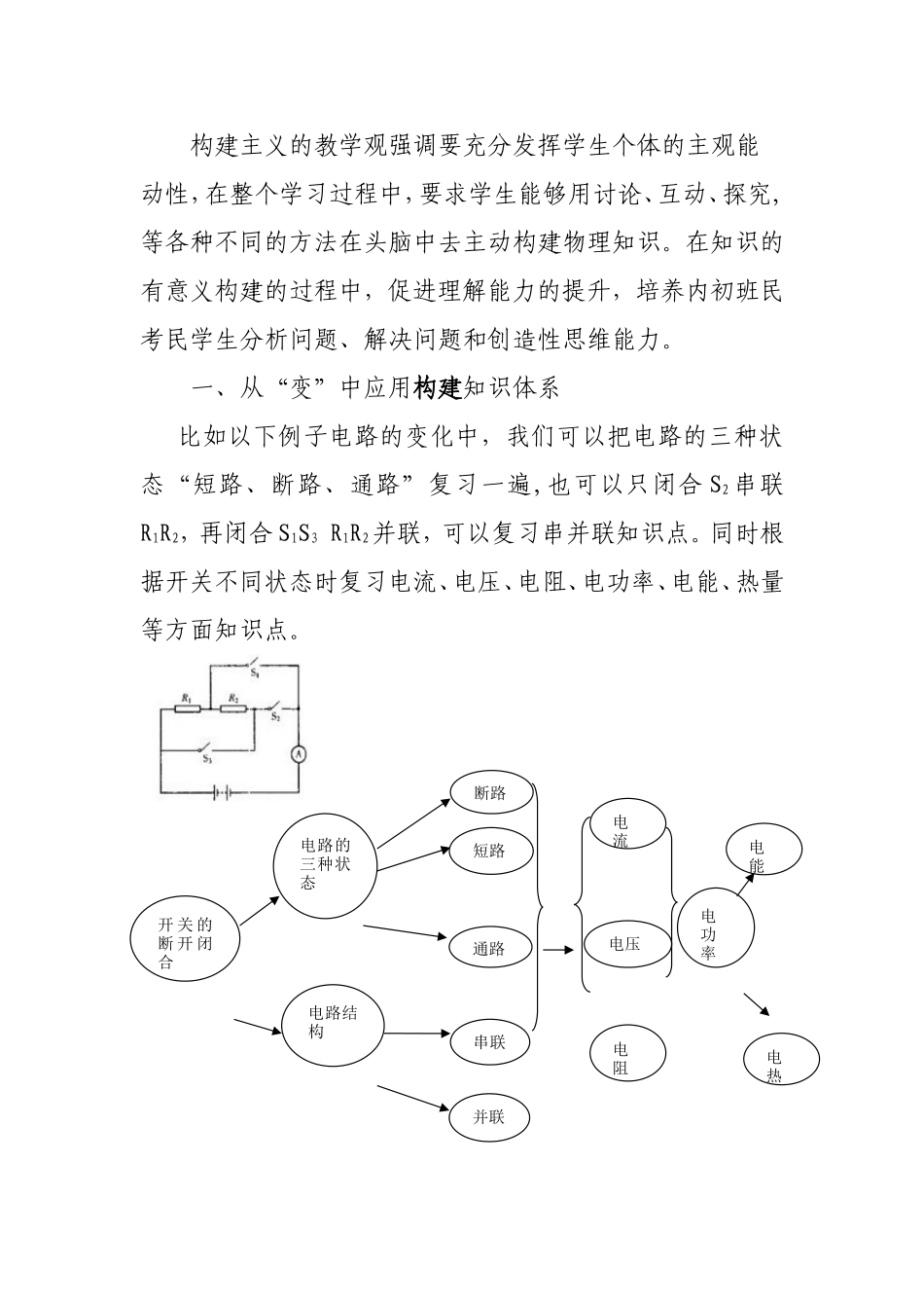 利用电学开放性习题培养内初班民考民学生构建物理知识体系的能力_第2页