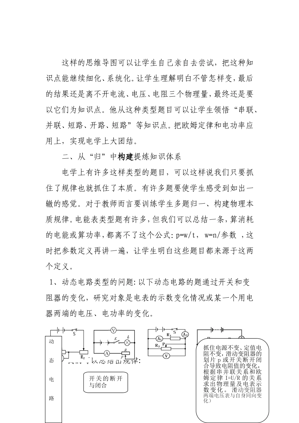 利用电学开放性习题培养内初班民考民学生构建物理知识体系的能力_第3页