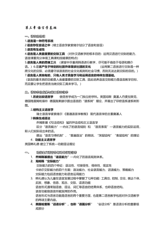 刘询、对外汉语教育学引论整理