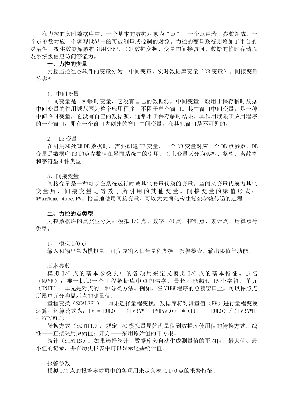 力控组态软件-变量的类型-引用及变量与点的-异同分析_第2页