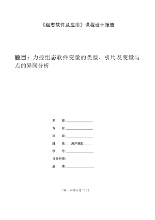 力控组态软件-变量的类型-引用及变量与点的-异同分析
