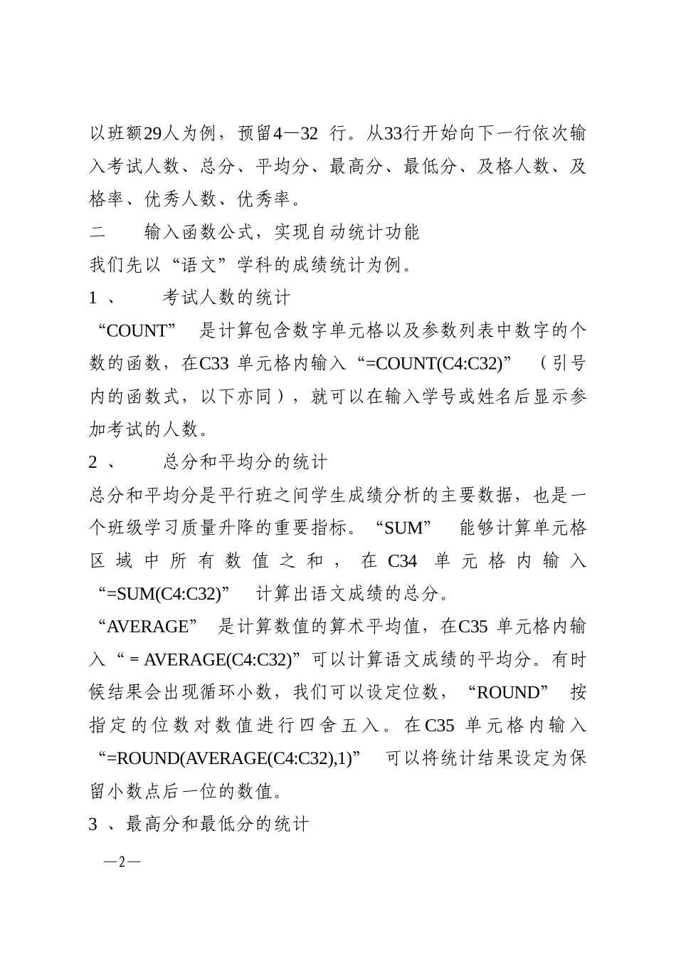 利用电子表格轻松完成学生成绩统计-2_第2页