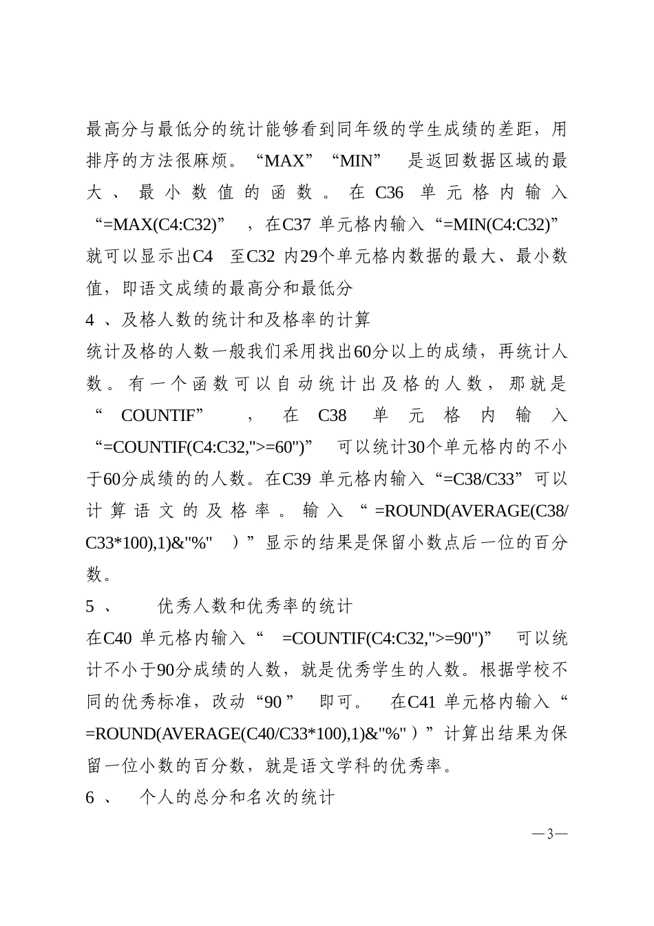 利用电子表格轻松完成学生成绩统计-2_第3页