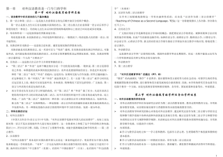 刘珣版对外汉语教育学引论笔记