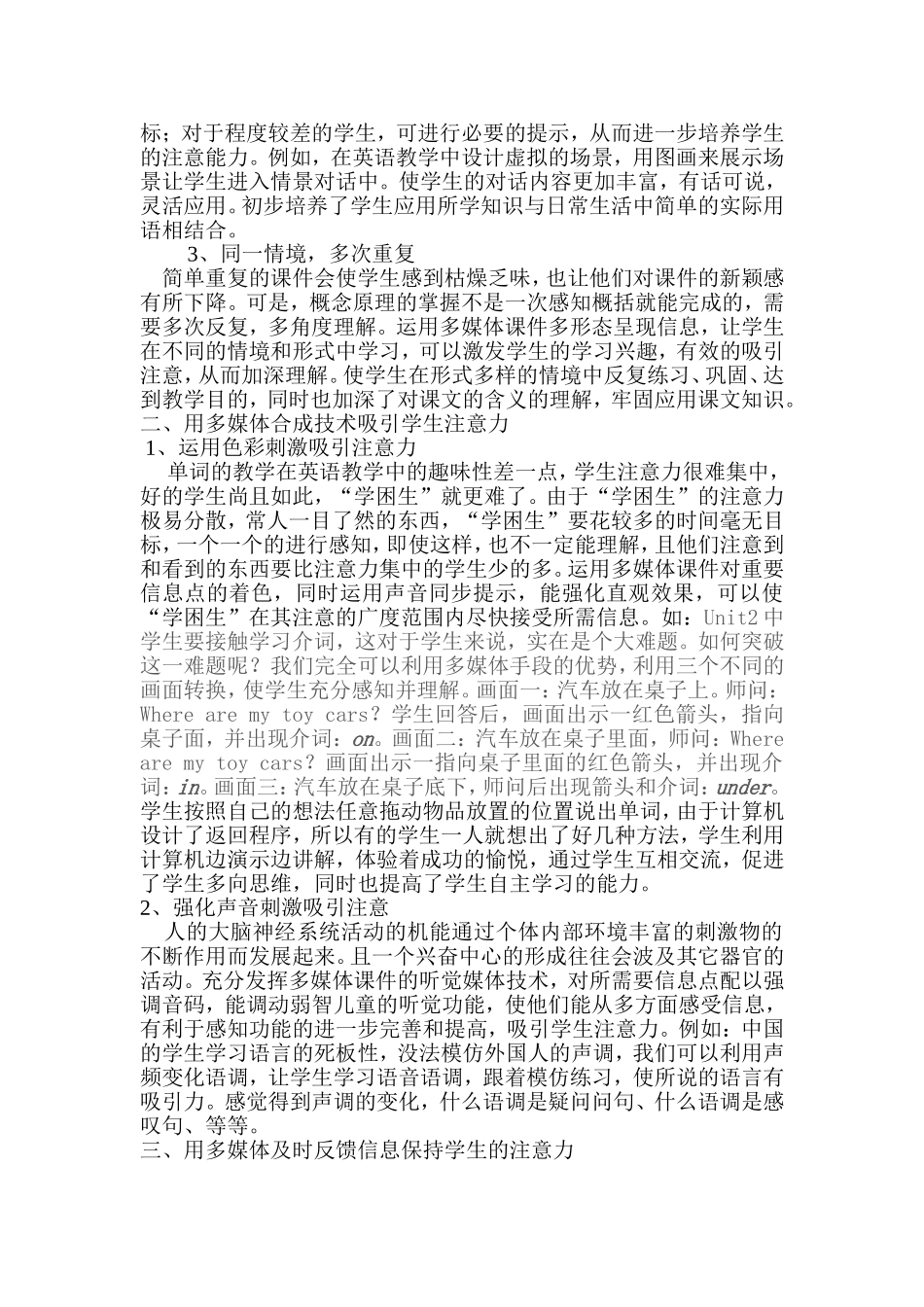 利用多媒体吸引学生注意力_第2页