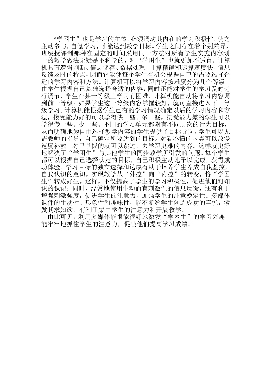 利用多媒体吸引学生注意力_第3页