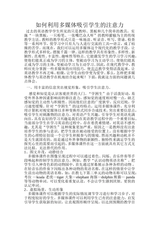 利用多媒体吸引学生注意力