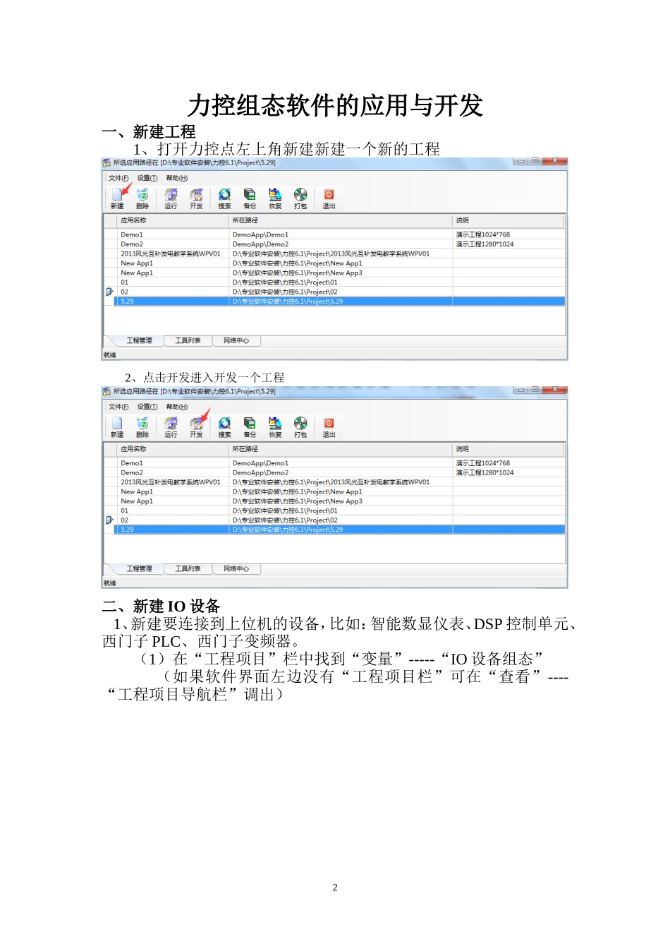 力控组态软件的应用与开发_第2页