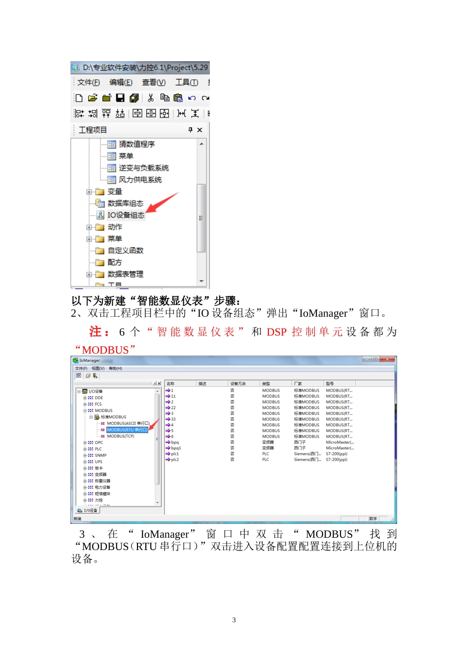 力控组态软件的应用与开发_第3页