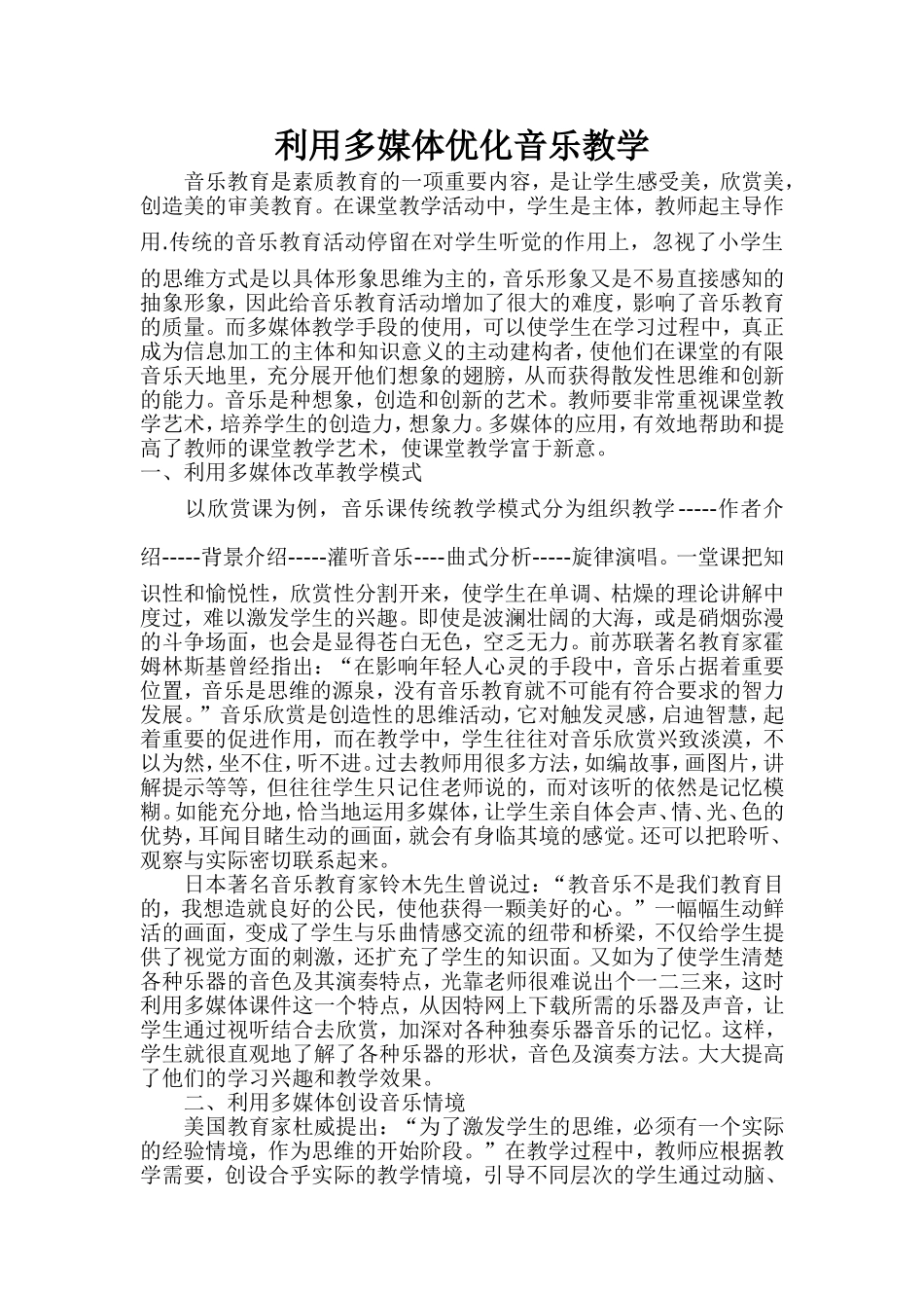 利用多媒体优化音乐教学_第1页