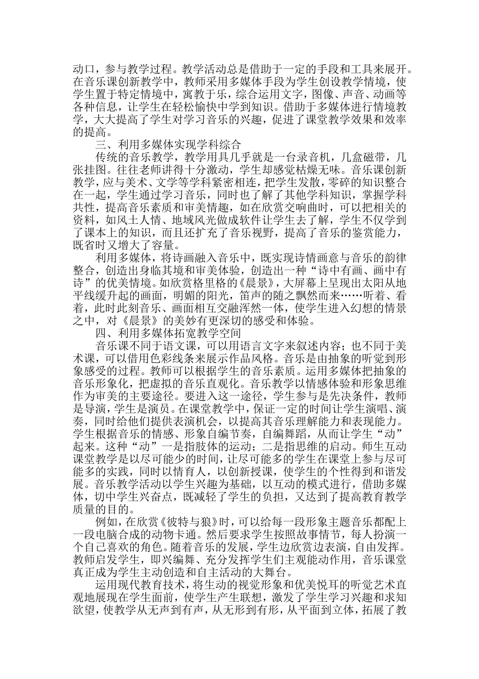 利用多媒体优化音乐教学_第2页