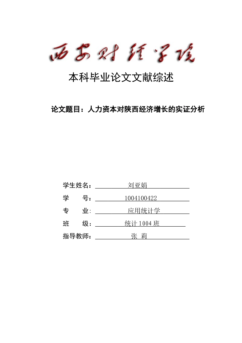 刘亚娟本科毕业论文(设计)开题报告_第1页