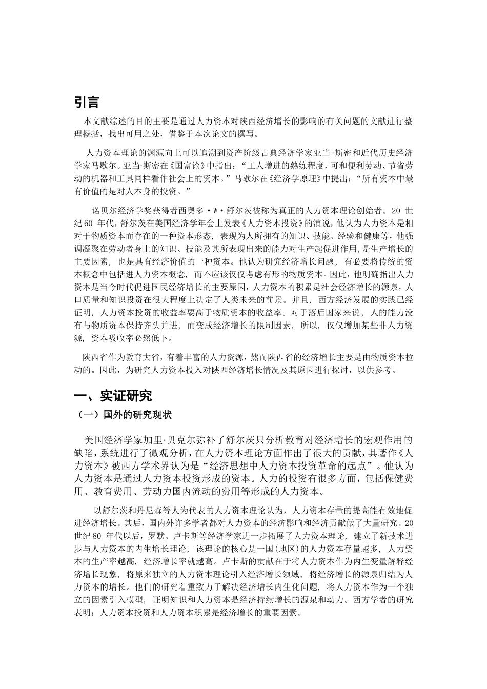 刘亚娟本科毕业论文(设计)开题报告_第2页