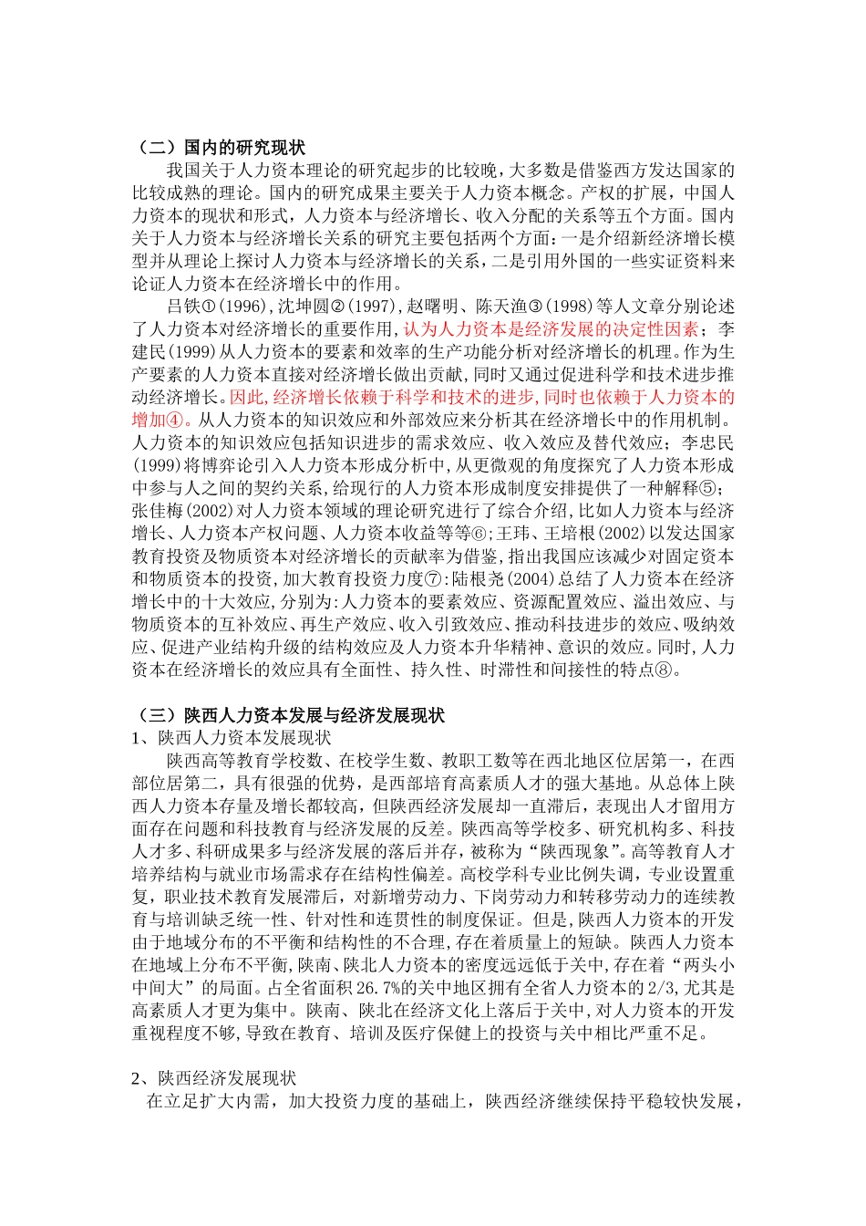 刘亚娟本科毕业论文(设计)开题报告_第3页