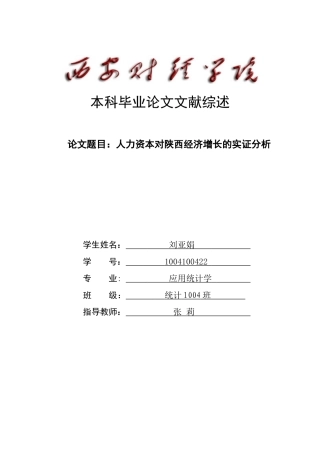 刘亚娟本科毕业论文(设计)开题报告