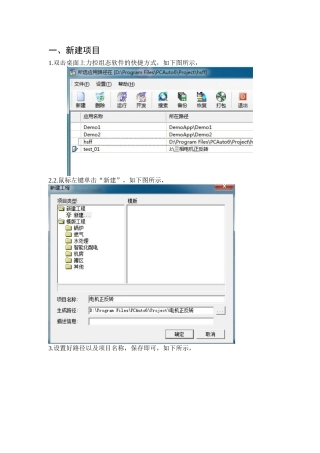 力控组态软件-电动机正反转