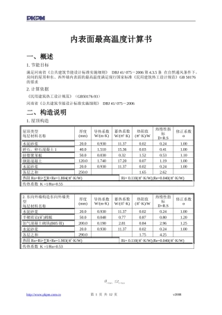 内表面温度计算书