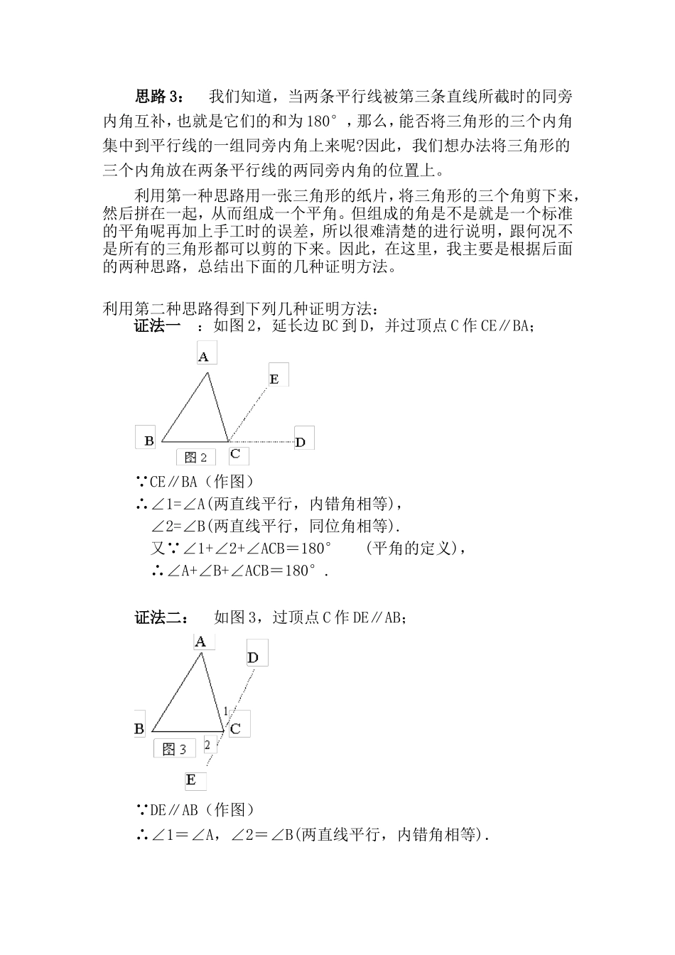 利用多种方法证明三角形的内角和是180_第2页