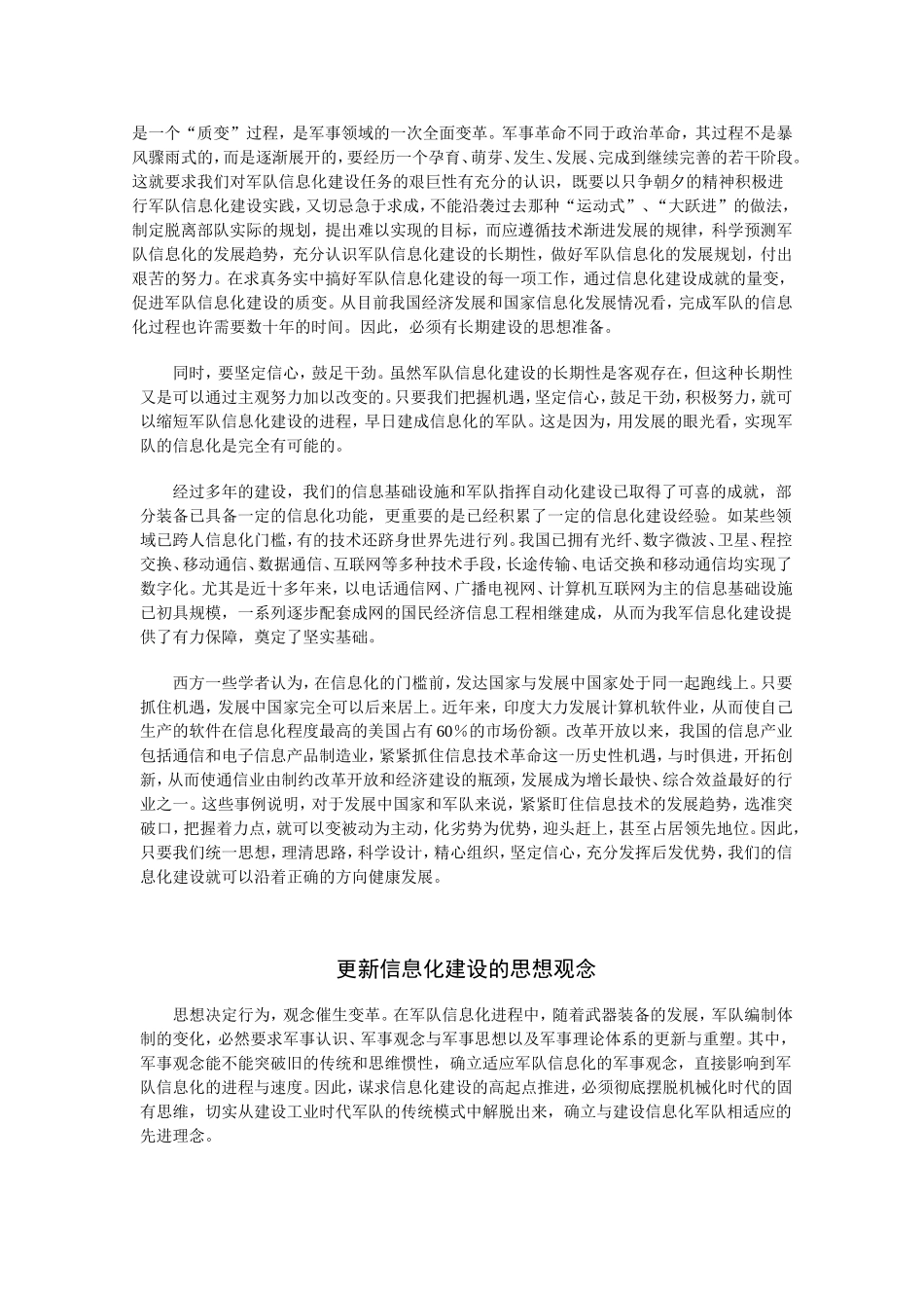刘亚平---军队信息化建设现状与对策浅析_第2页