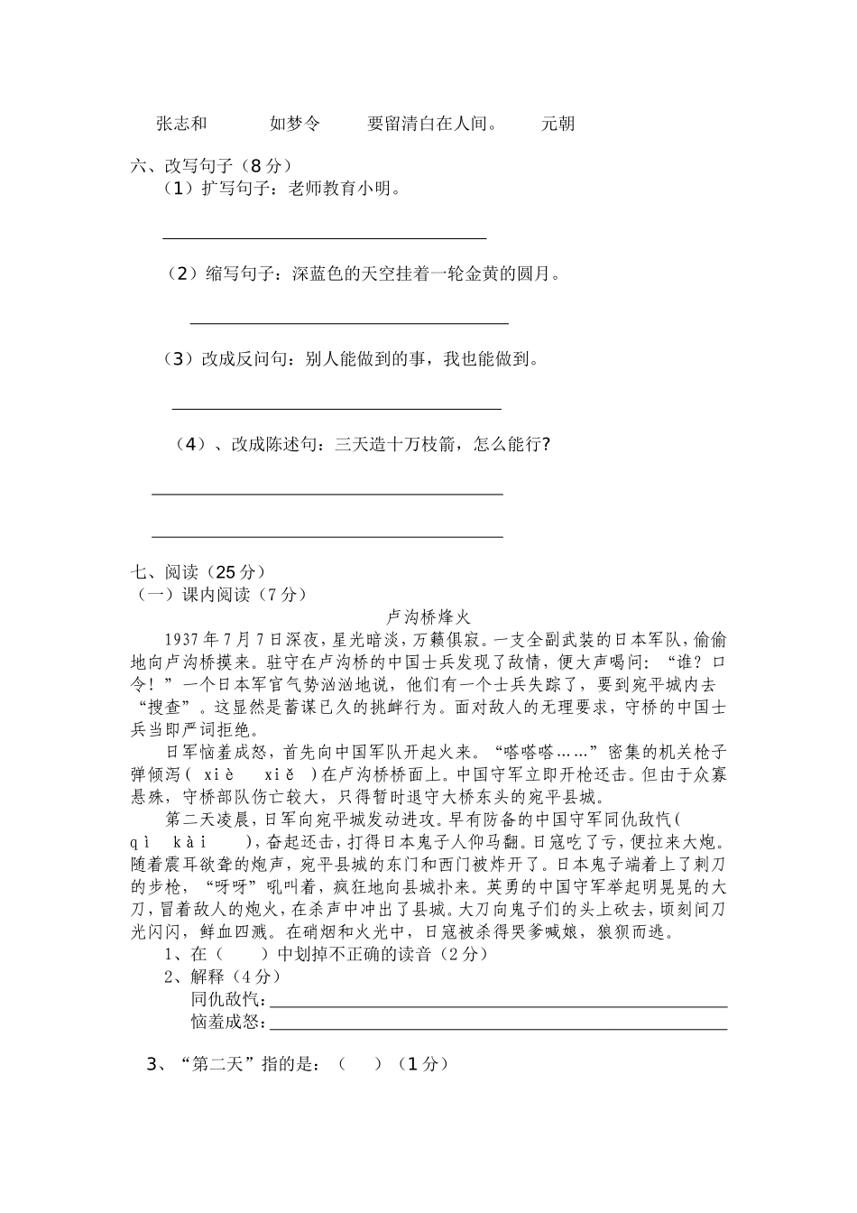 六年级语文期末考试题_第2页