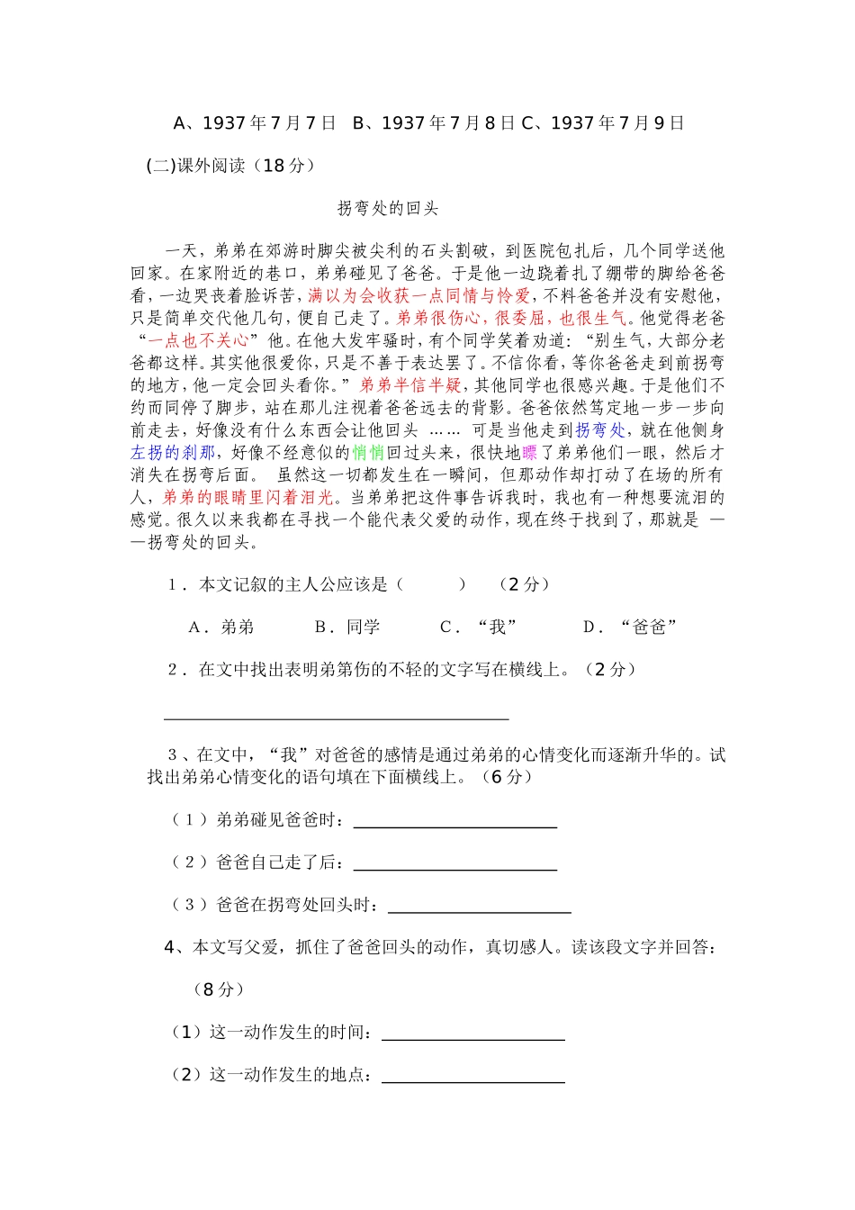 六年级语文期末考试题_第3页