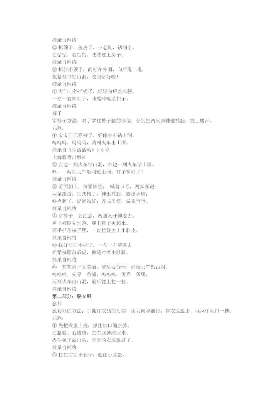 利用儿歌教会孩子穿脱衣服的方法_第2页
