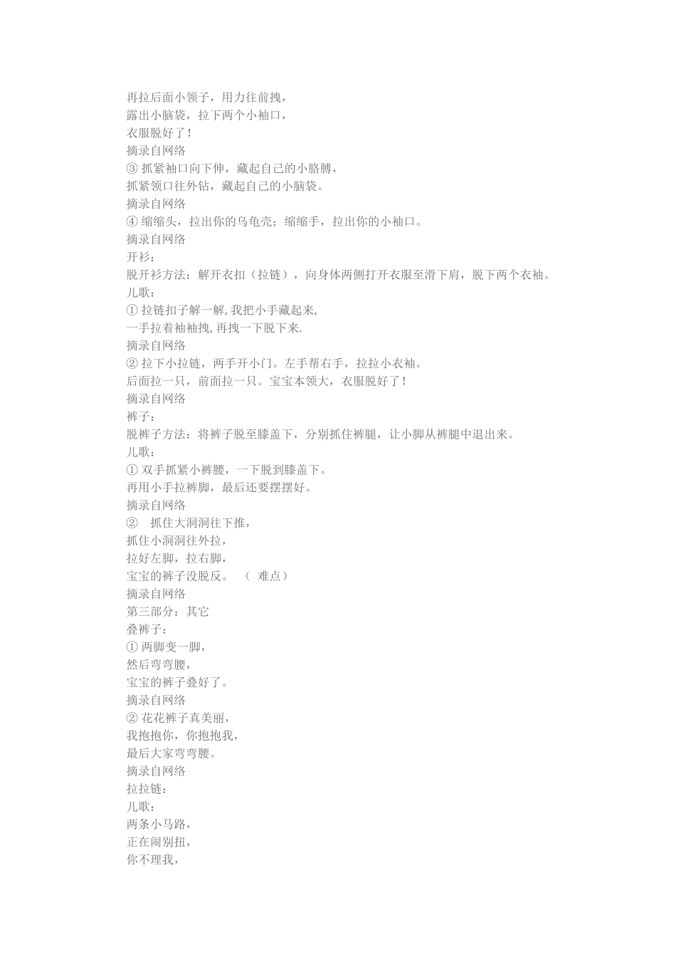 利用儿歌教会孩子穿脱衣服的方法_第3页
