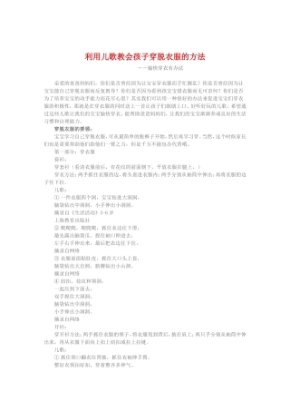 利用儿歌教会孩子穿脱衣服的方法