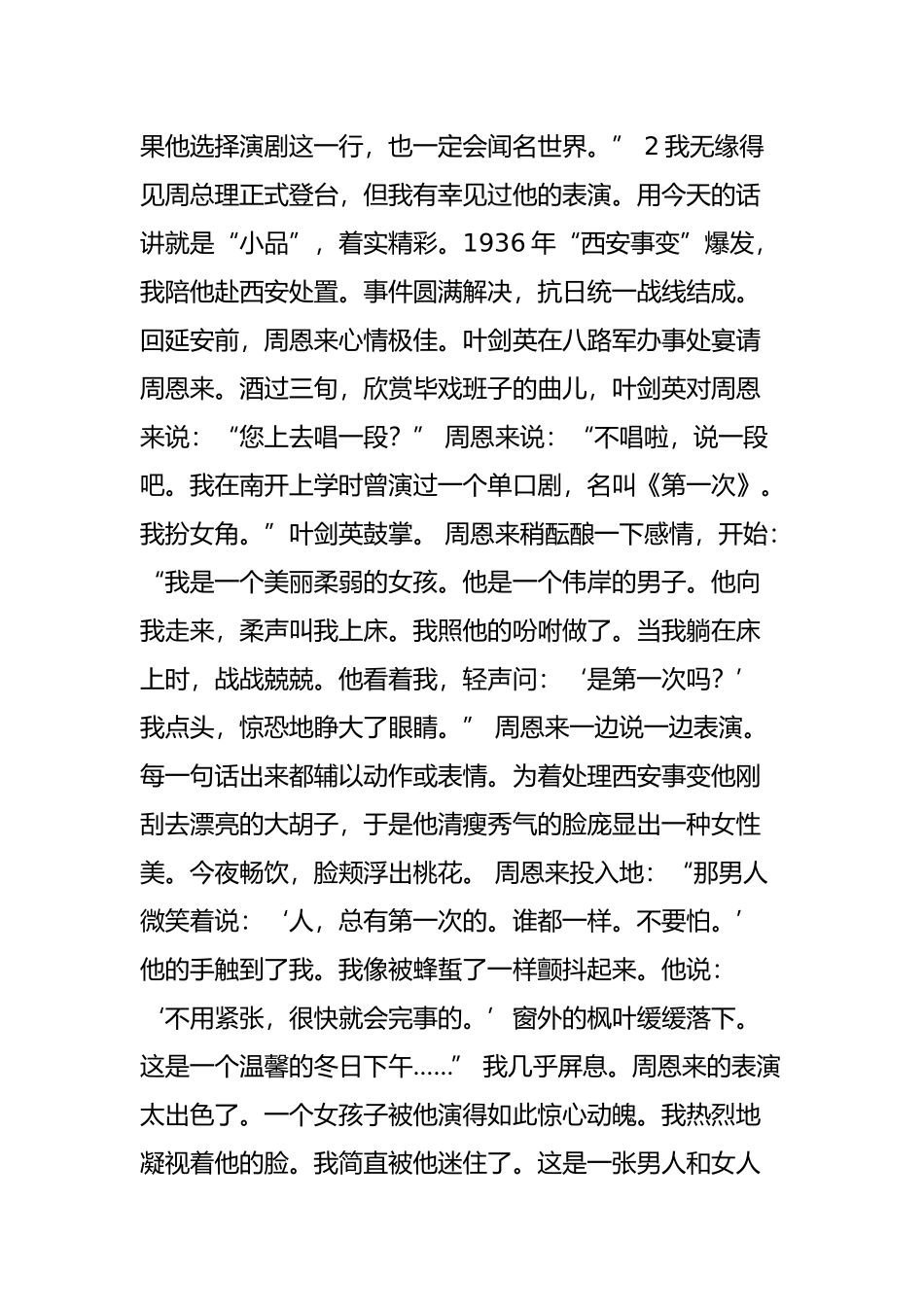 刘亚洲：还原一个更真实的周恩来(万万想不到)_第2页