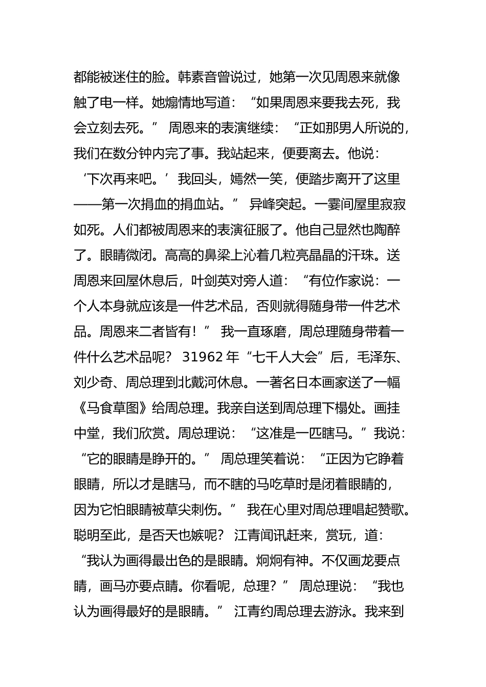 刘亚洲：还原一个更真实的周恩来(万万想不到)_第3页