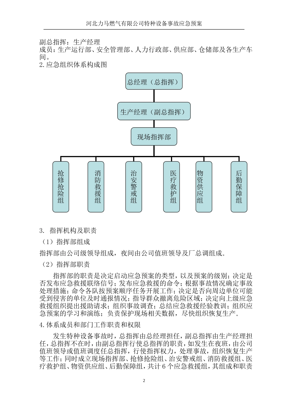 力马燃气特种设备应急预案_第3页