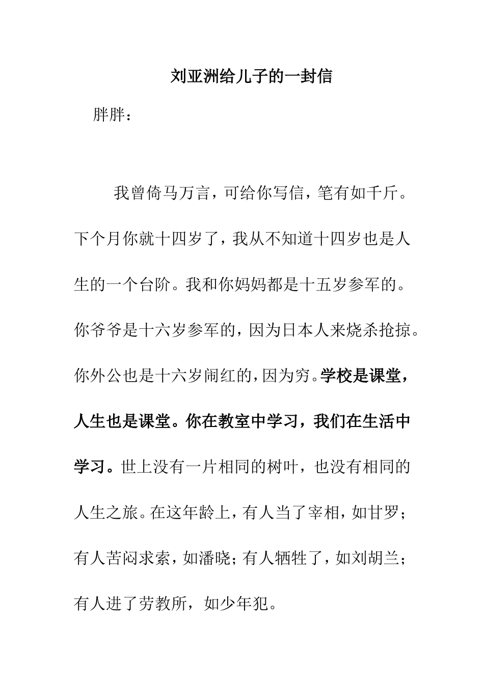 刘亚洲给儿子的一封信_第1页