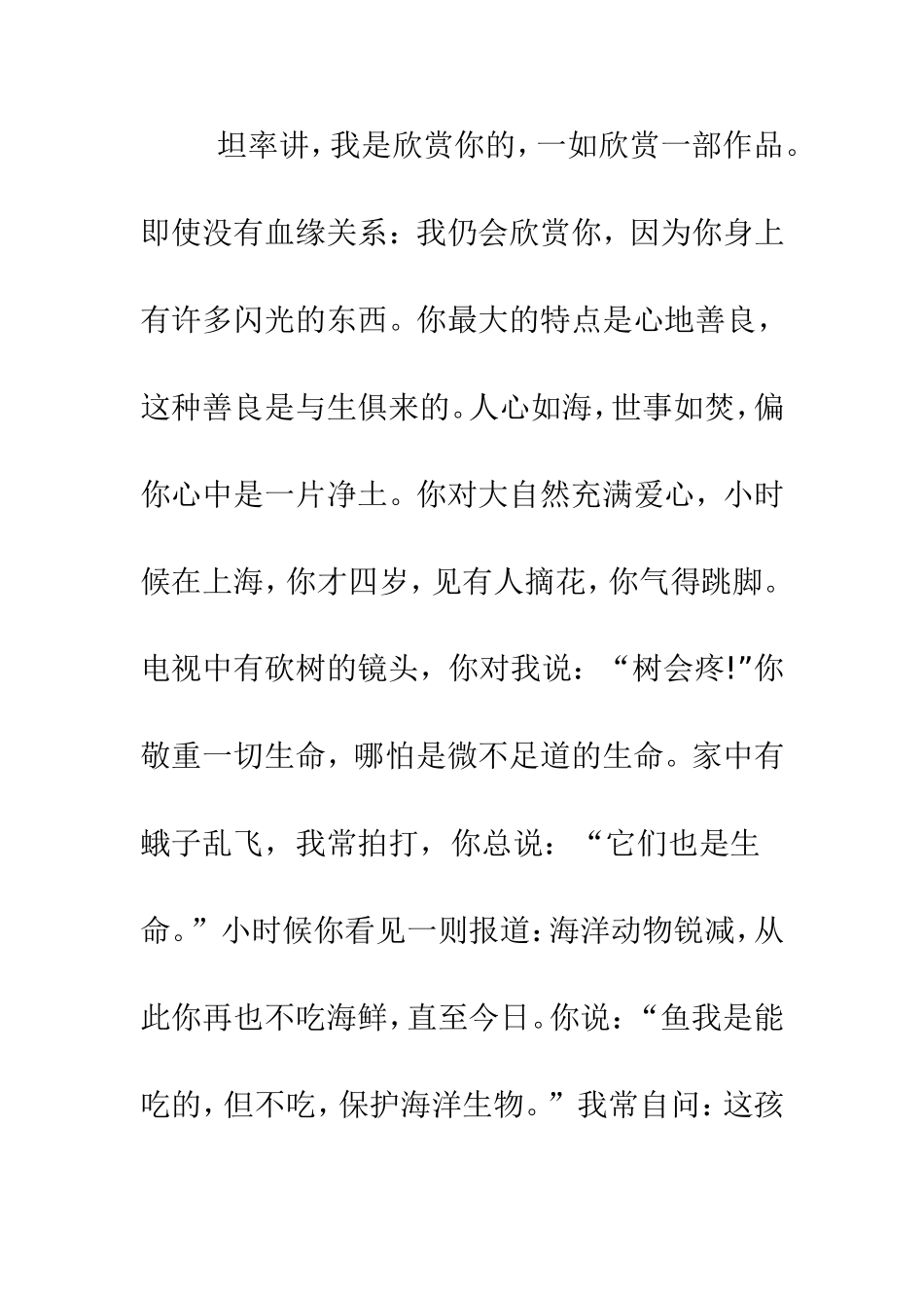 刘亚洲给儿子的一封信_第2页