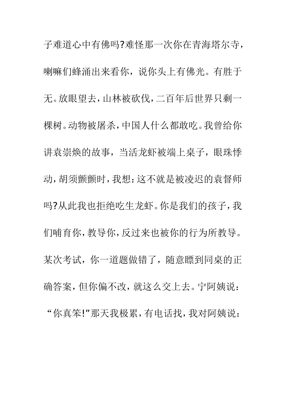刘亚洲给儿子的一封信_第3页