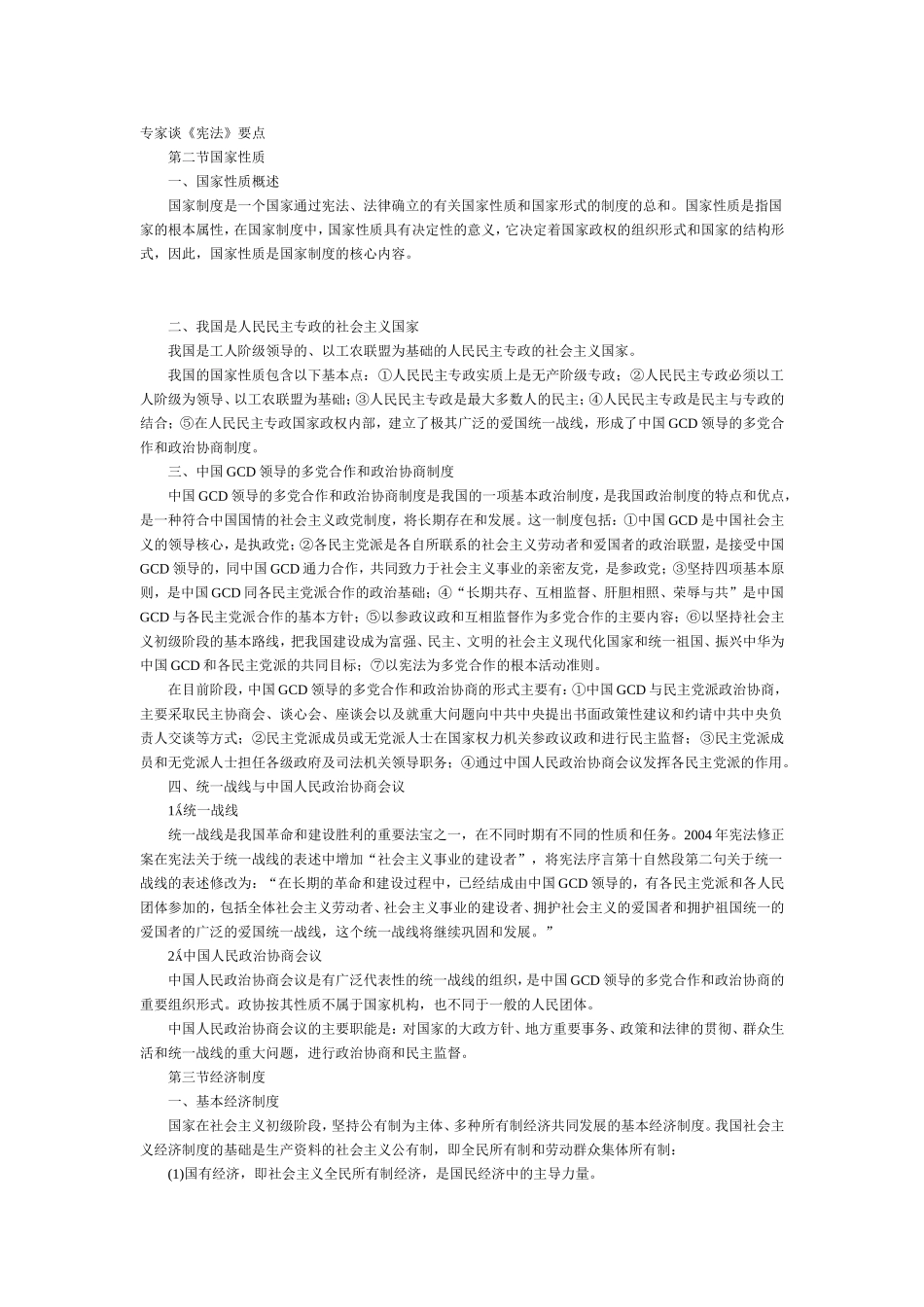 内部包过班——专家谈《宪法》要点_第1页
