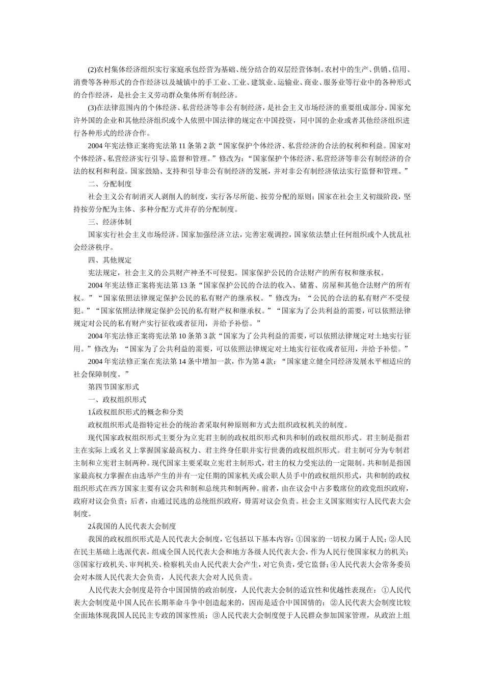 内部包过班——专家谈《宪法》要点_第2页