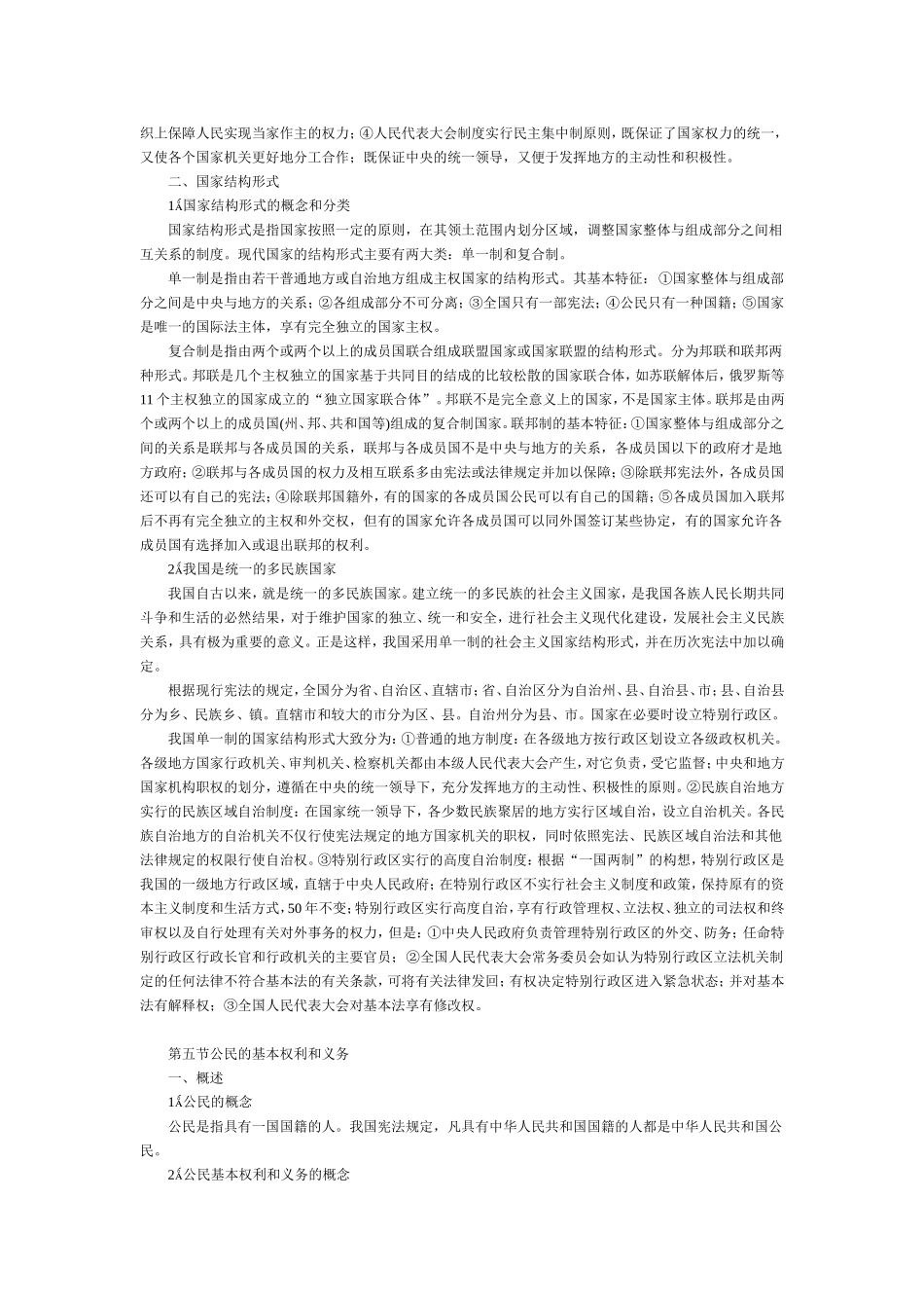 内部包过班——专家谈《宪法》要点_第3页