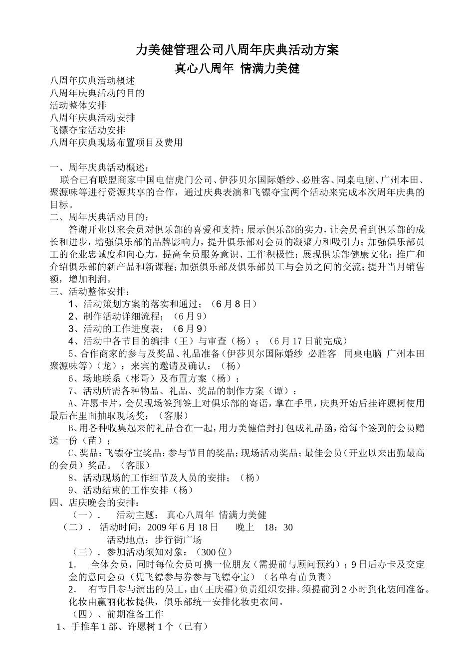 力美健管理公司八周年庆典活动方案_第1页