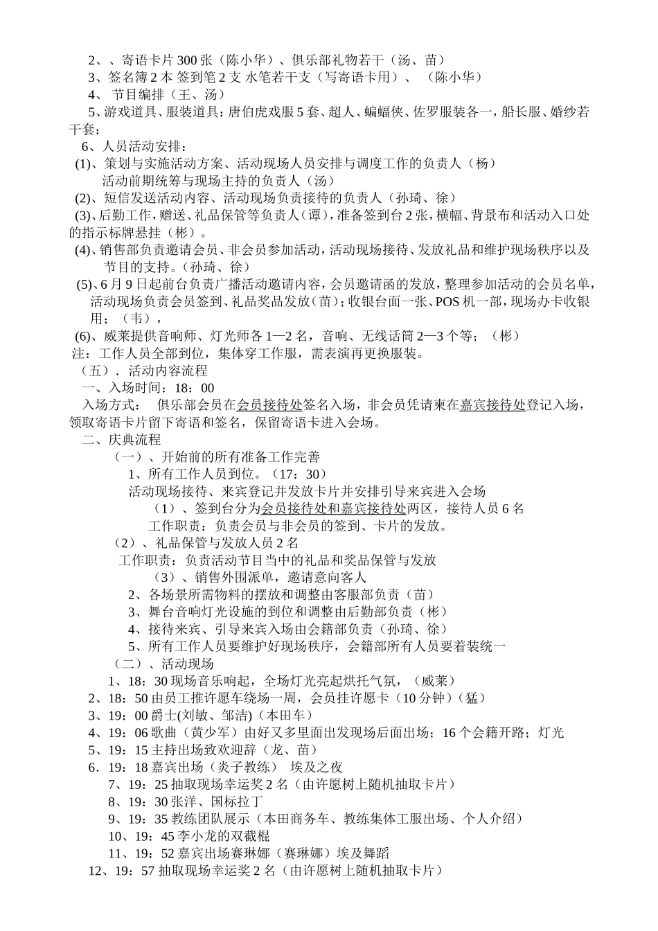 力美健管理公司八周年庆典活动方案_第2页