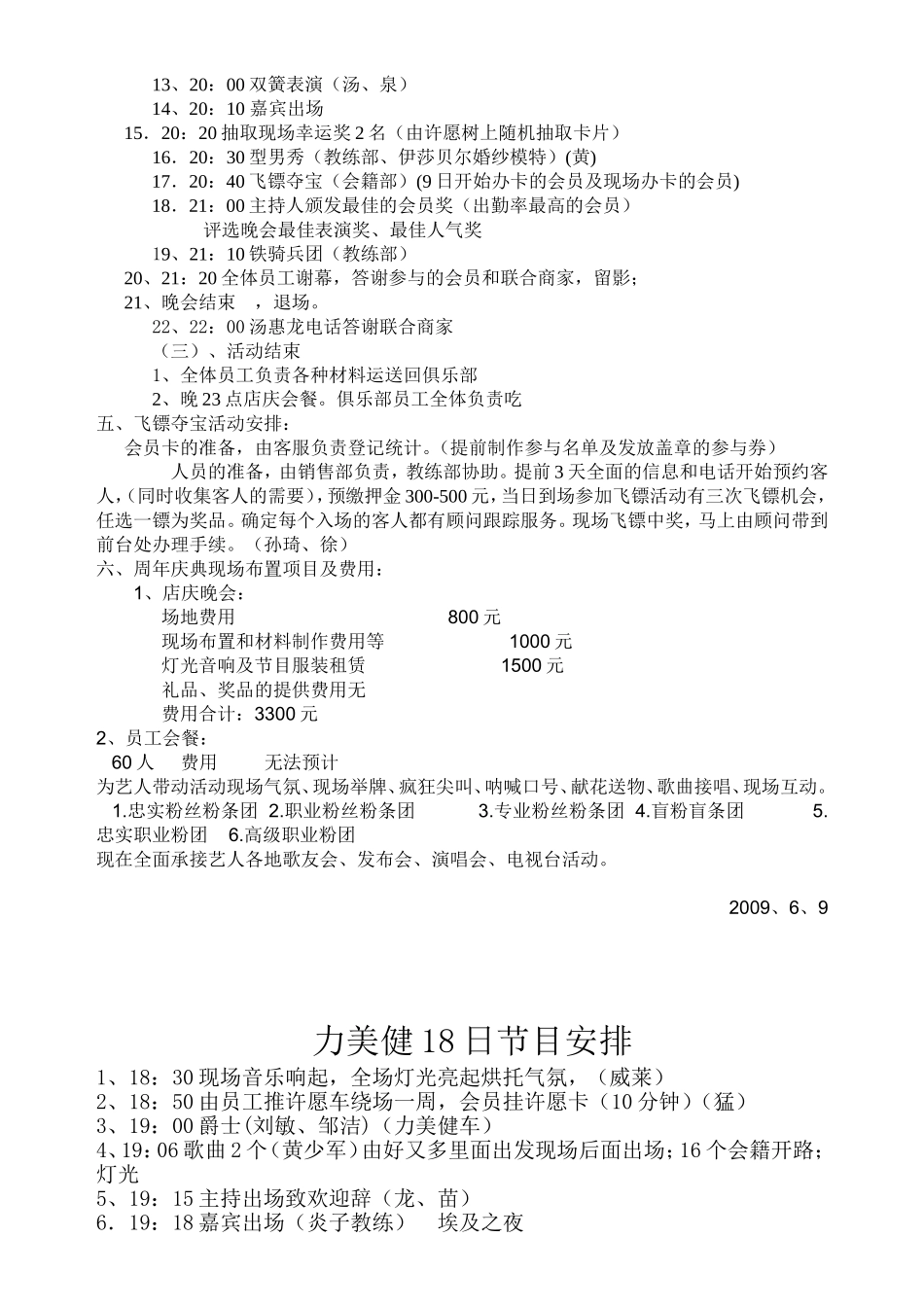 力美健管理公司八周年庆典活动方案_第3页