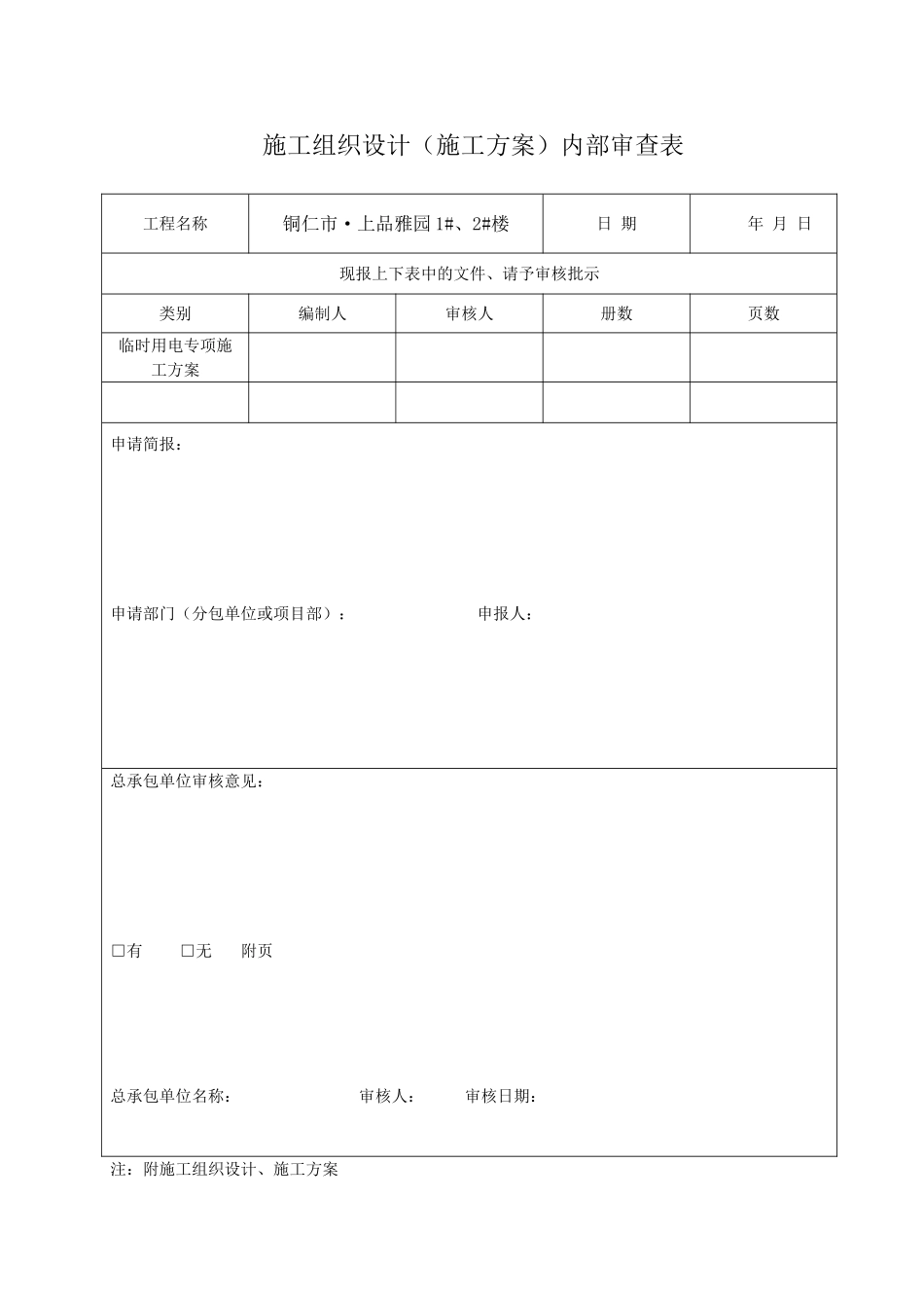 内部报审表-全_第2页