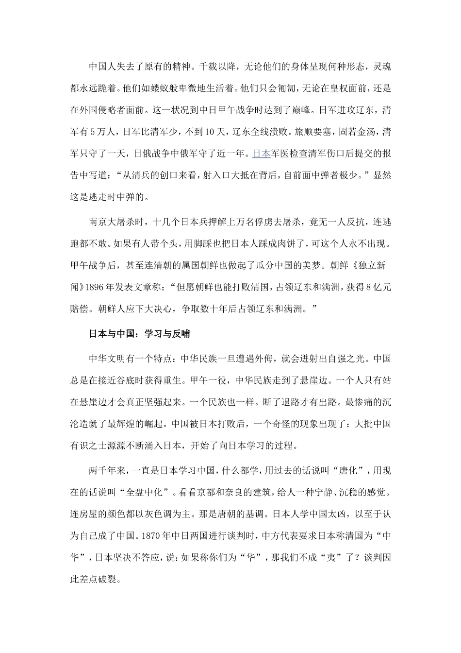 刘亚洲-精神_第2页