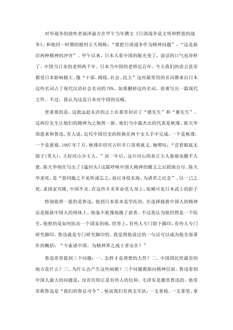 刘亚洲-精神_第3页